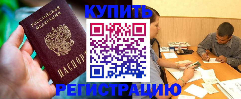 временная регистрация собственник в Кубинке