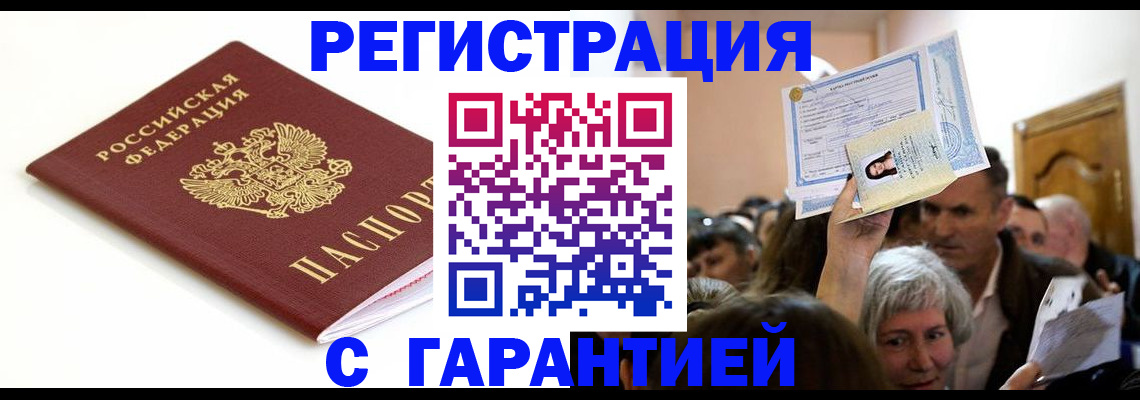 прописка штамп в Кубинке