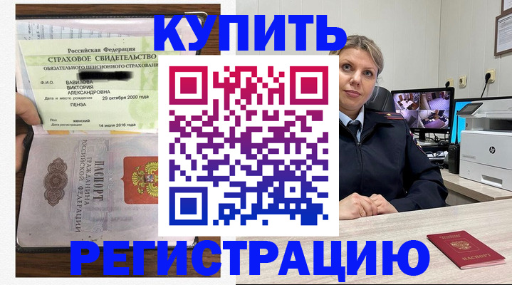 прописка ребенка в Кубинке