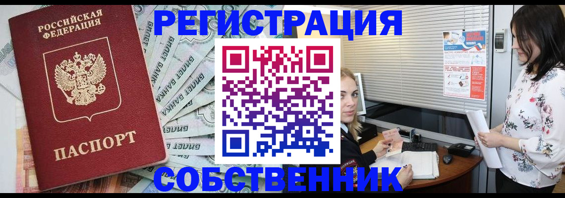 временная регистрация в Кубинке